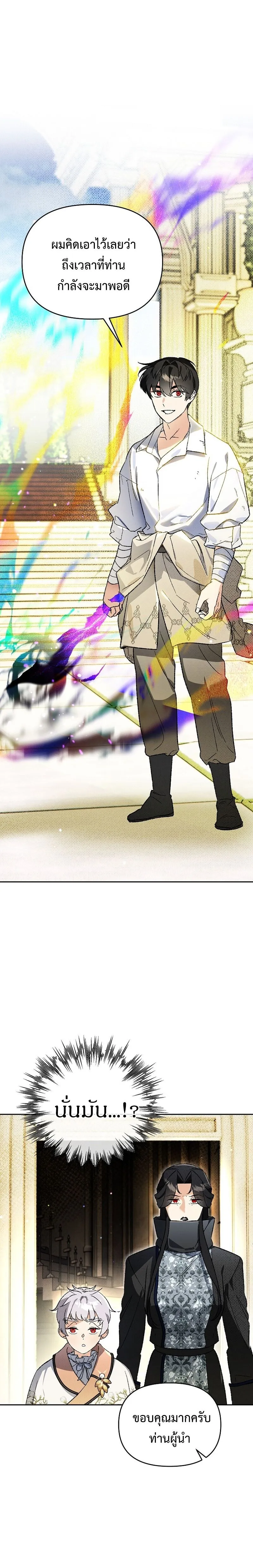 I Became the Genius Bastard of a Noble Dark Clan เก_ดใหม_เป_นอ_จฉร_ยะจอมเสเพลแห_งตระก_ลม_ด ตอนที่ ตอนที่ 31 รูปที่ 11