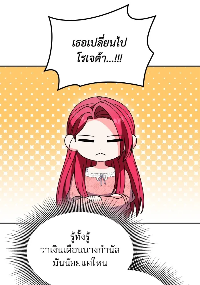 ทำแบบนี้ไม่ได้เพคะ องค์ชาย ตอนที่ 68 รูปที่ 71