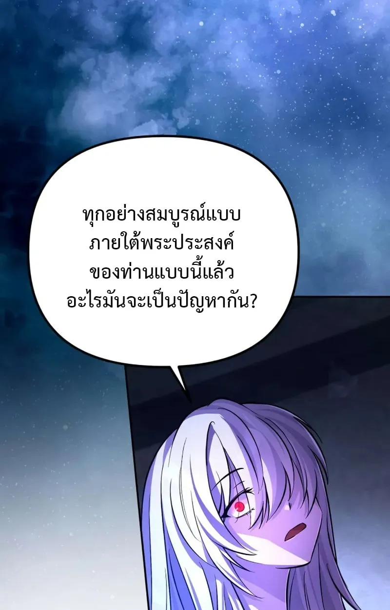 Raising Villains the Right Way ฉ_นกลายเป_นผ_สน_บสน_นของเหล_าต_วร_าย ตอนที่ ตอนที่ 3 รูปที่ 100