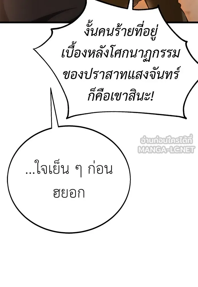ไอ้เพลเยอร์นั่น ฉันฆ่ามันเอง ตอนที่ 50 รูปที่ 117