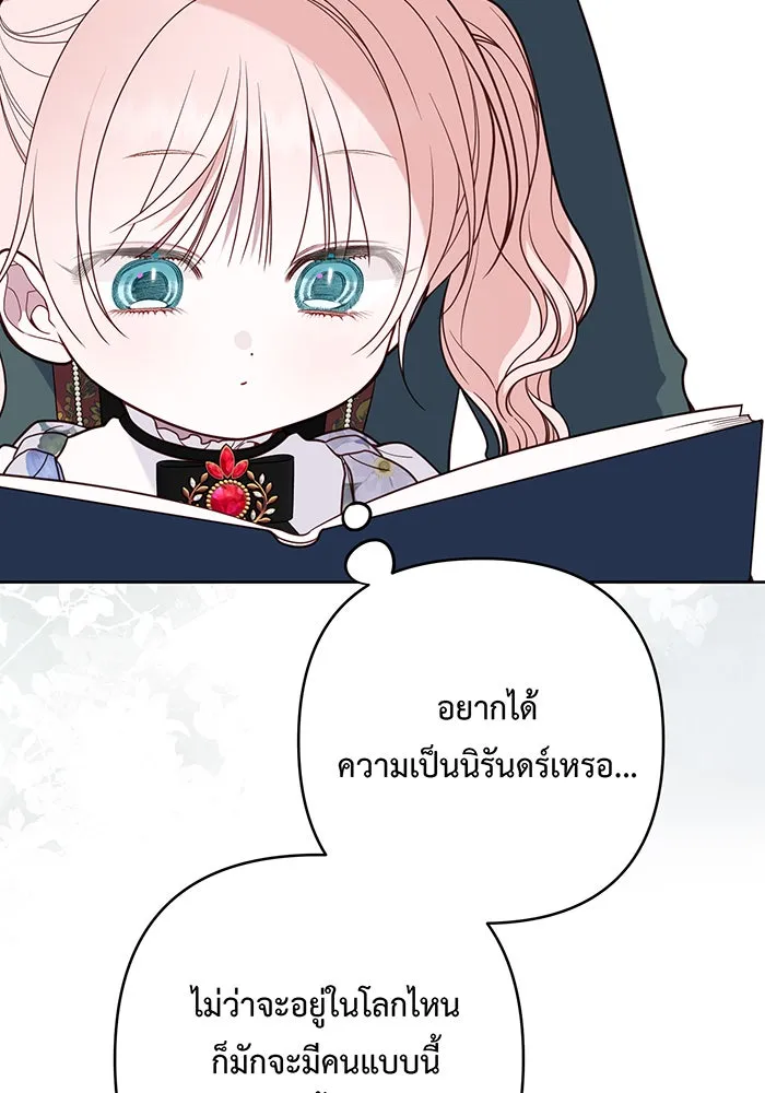 หนูน้อยทรราช ตอนที่ 55  (จบซีซัน 1) รูปที่ 34