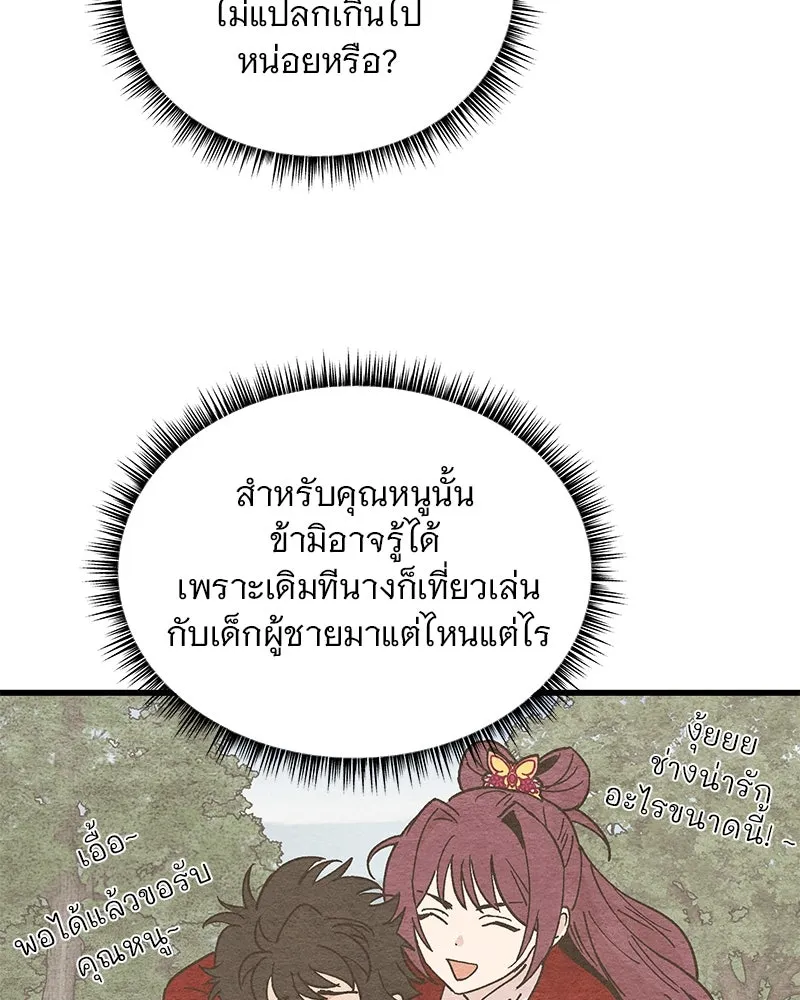 ข้าต้องไม่ใช่พระชายา ตอนที่ 38 รูปที่ 22