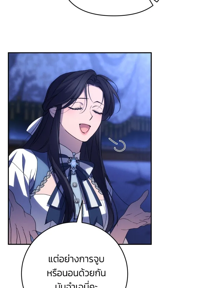ฉันจะจีบท่านดยุกแดนเหนือ ตอนที่ 90 รูปที่ 85