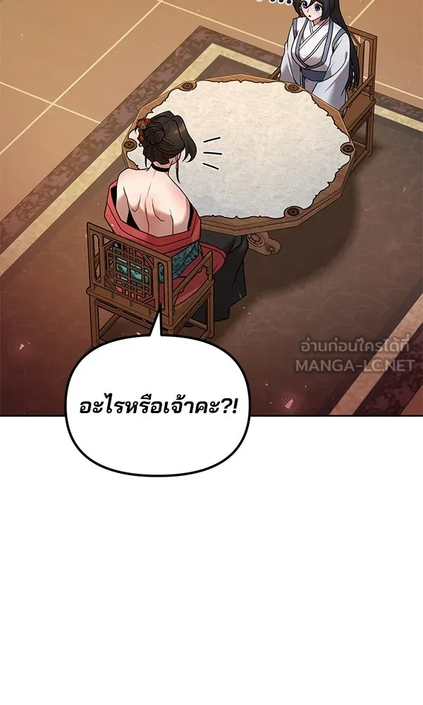 พอแล้วขันที อยากมีเจ้าโลก ตอนที่ 38 รูปที่ 30