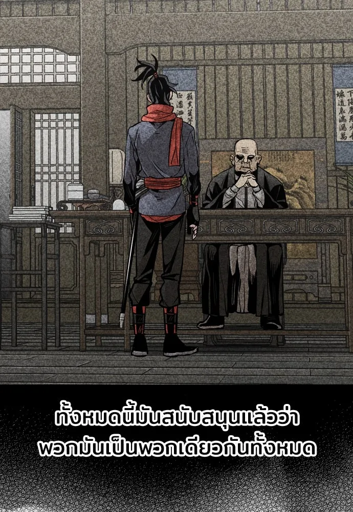 เส้นทางสู่เทพมาร ตอนที่ 30 รูปที่ 109