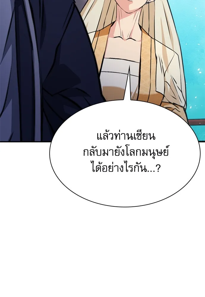 ดรูอิดแห่งสถานีโซล ตอนที่ 157 รูปที่ 82