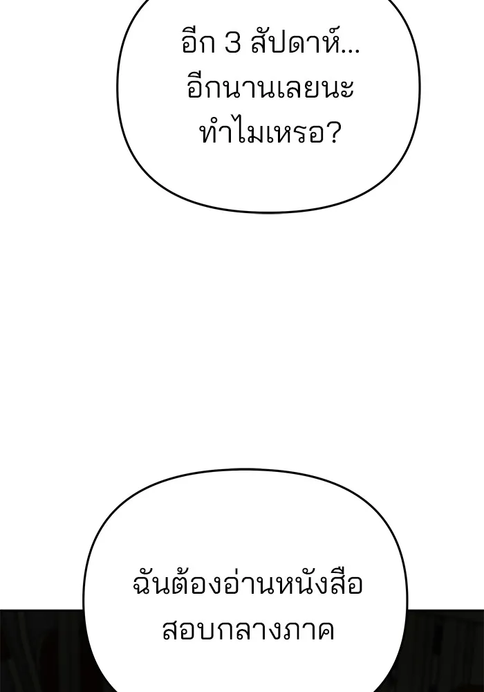 เลวฟาดเลว ตอนที่ 58 รูปที่ 76
