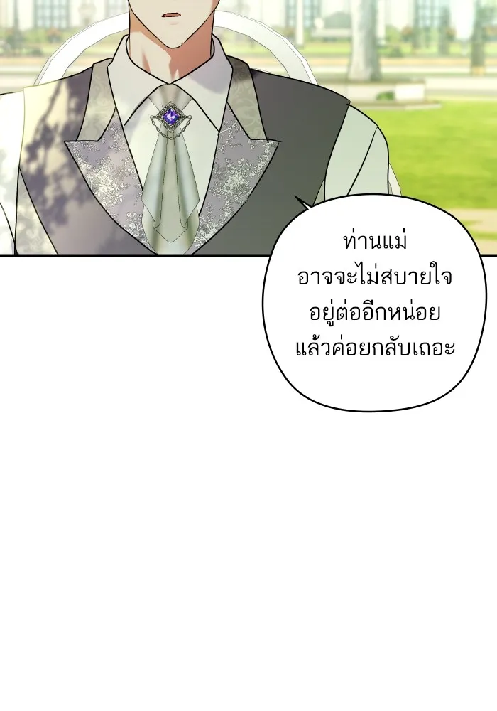 บุตรสาวของดยุกปีศาจ ตอนที่ 149 รูปที่ 25