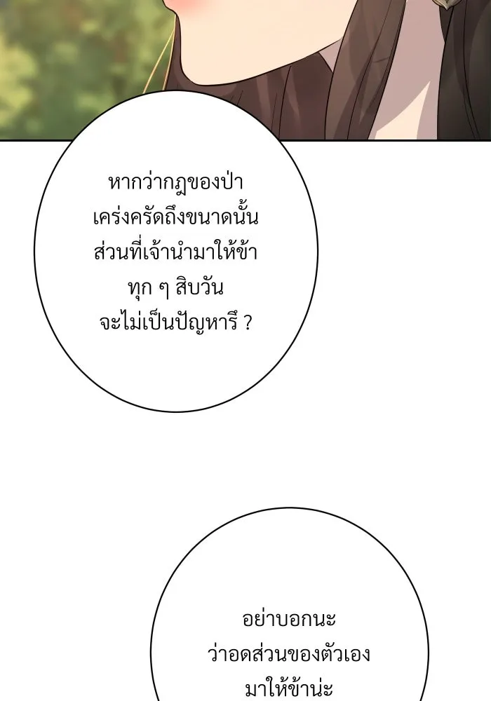 จันทร์เจ้า ตอนที่ ตอนที่ ๑๕  เส้นแบ่ง รูปที่ 94