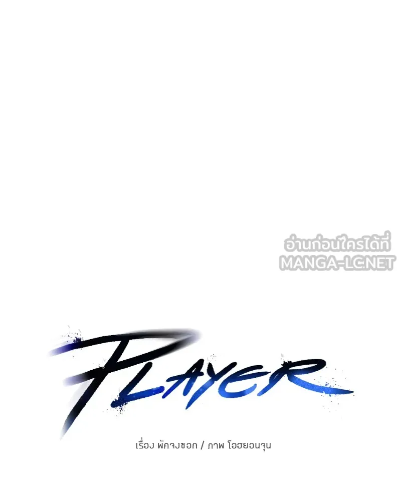 Player ตอนที่ 161 รูปที่ 27