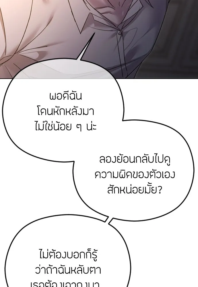 วิธีหนีตายจากนิยายโรคจิต ตอนที่ 78 รูปที่ 40