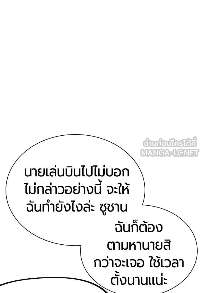 Jungle Juice ตอนที่ 142 รูปที่ 10