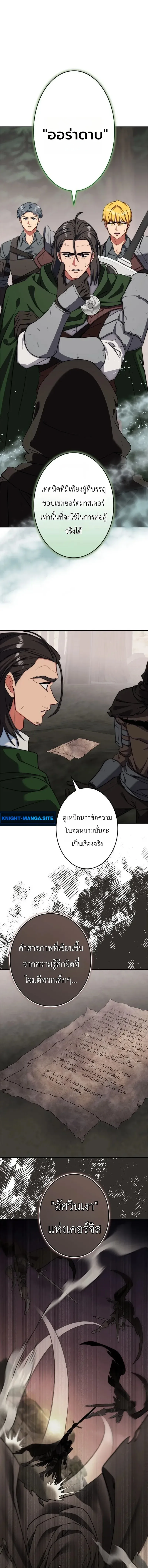 The Sword Emperor Who Surpasses His Previous Life จ_กรพรรด_เทพดาบ ผงาดเหน_อชาต_ภพ ตอนที่ ตอนที่ 16 รูปที่ 10