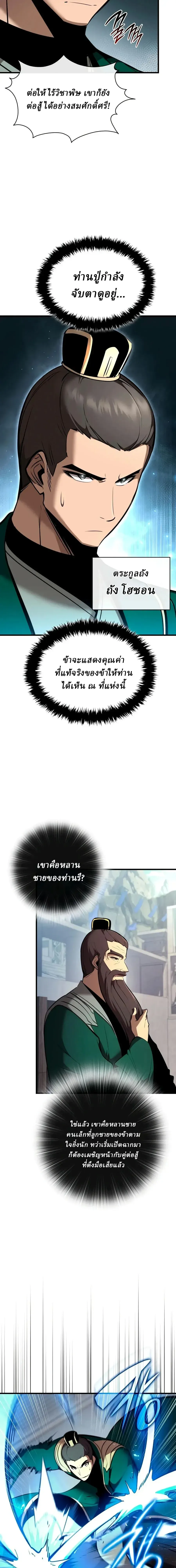 Rebirth of the Divine Demon การหวนค_นของมารสวรรค_ผ_พ_ช_ตใต_หล_า ตอนที่ ตอนที่ 48 รูปที่ 23