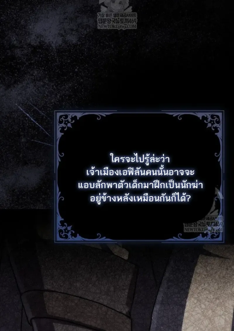 The Reincarnated Assassin Is a Swordmaster ตอนที่ ตอนที่ 78 รูปที่ 88