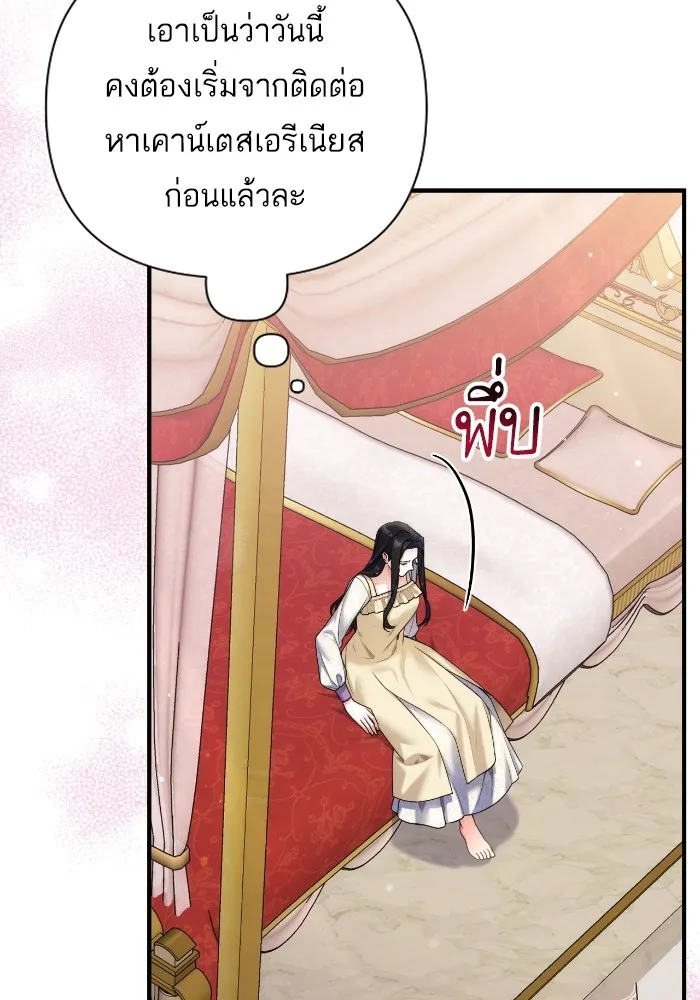 แด่ตัวละครโปรดที่ถูกทิ้ง ตอนที่ 85 รูปที่ 95