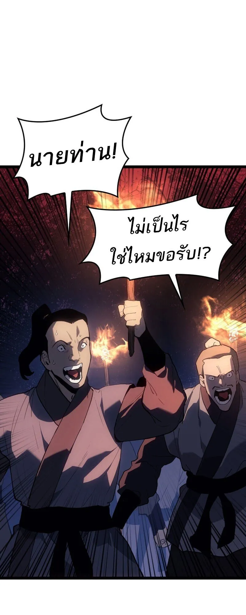 Reaper of the Drifting Moon ตอนที่ ตอนที่ 104 รูปที่ 68