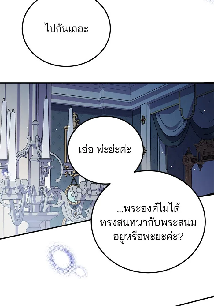 แผนหย่าสามีทรราช ตอนที่ 53 รูปที่ 43