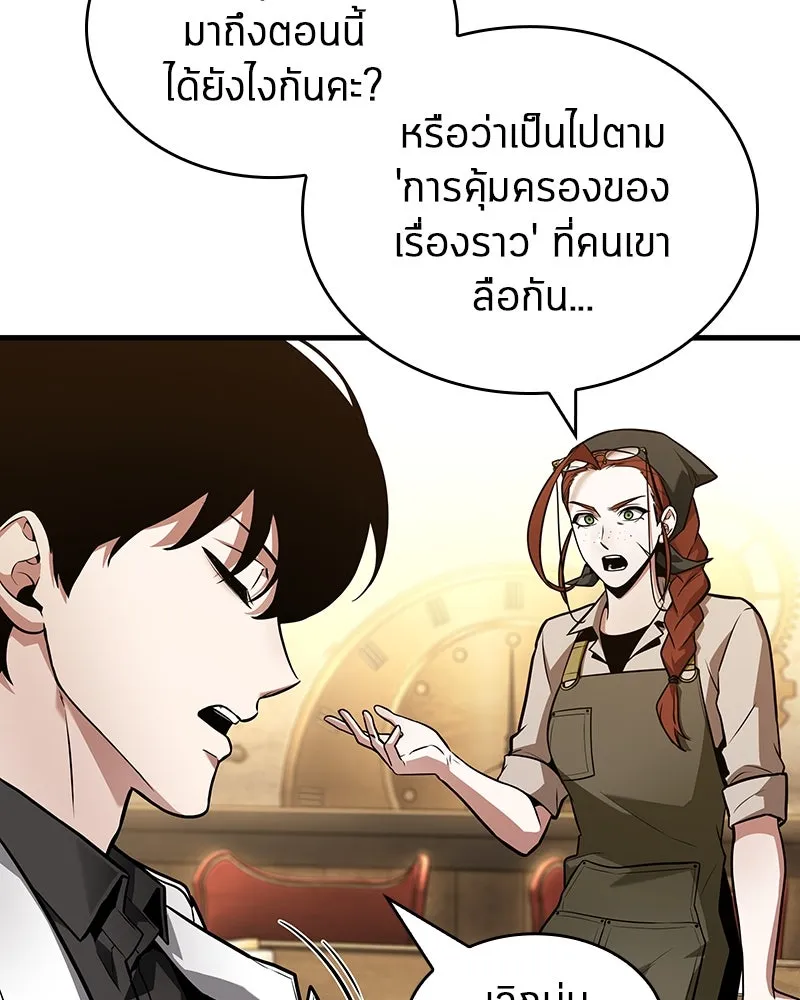 Omniscient Reader อ่านชะตาวันสิ้นโลก ตอนที่ 40 ฟักไข่ (1) รูปที่ 106