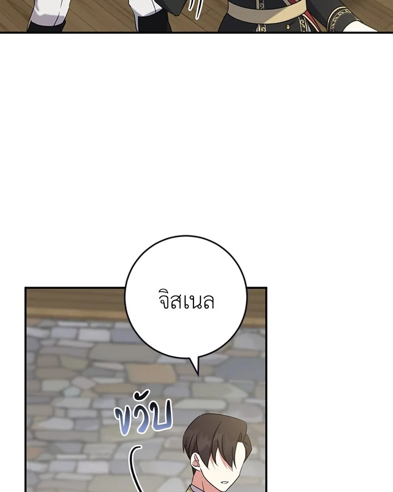 ภารกิจไล่ตามลุค บีเชล ตอนที่ 27 รูปที่ 95