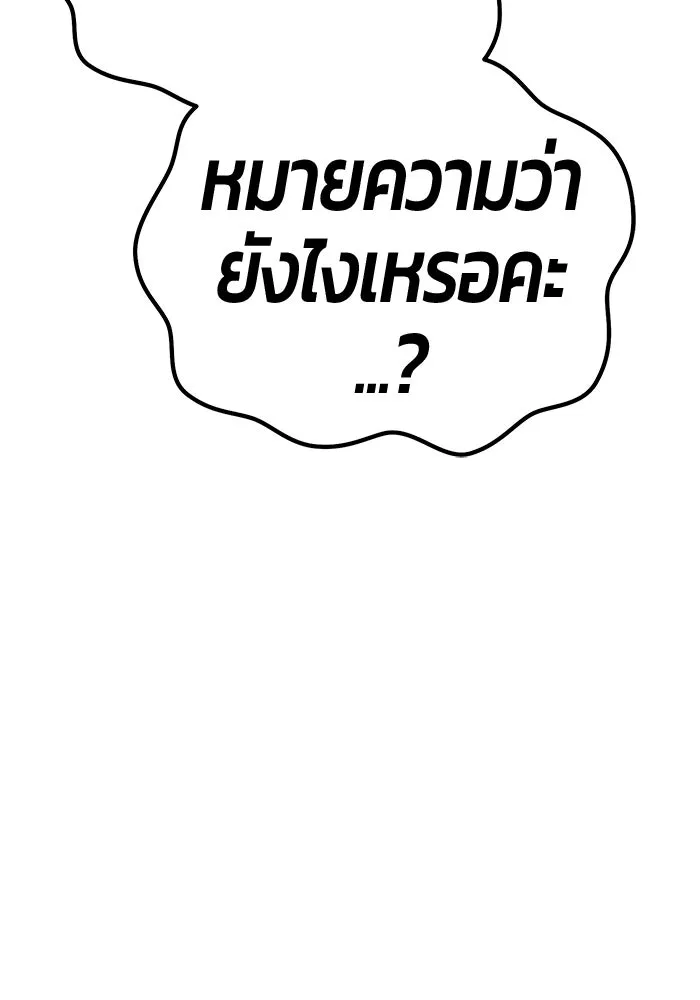 +99 ท่อนไม้พร้อมบวก ตอนที่ 30 ศัตรูที่แข็งแกร่งที่สุด (3) รูปที่ 115