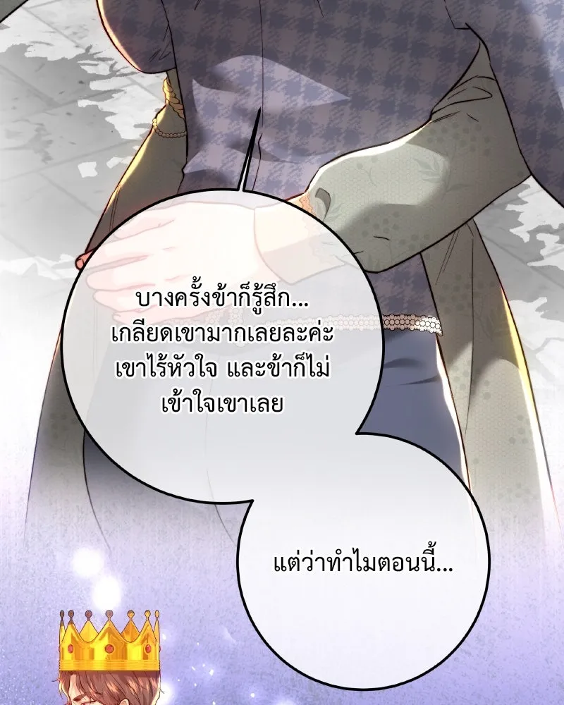 เจ้าหญิงคลั่งแห่งวังหลวง ตอนที่ 97 รูปที่ 107