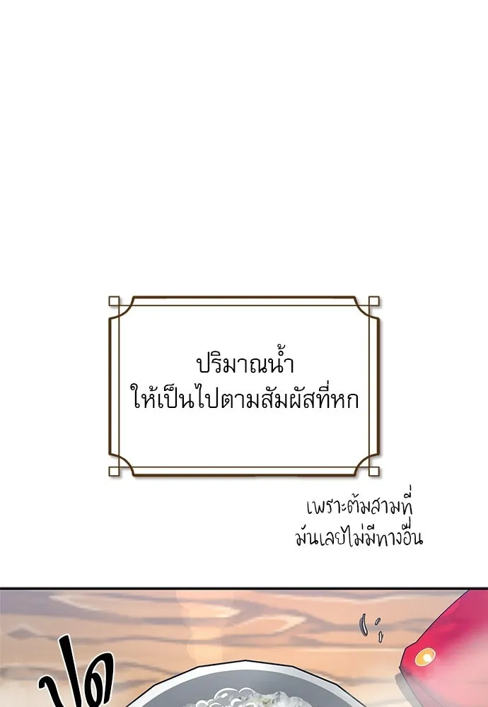 ชีวิตฮีลใจนายฮันเตอร์คลาส S ตอนที่ 7 รูปที่ 80