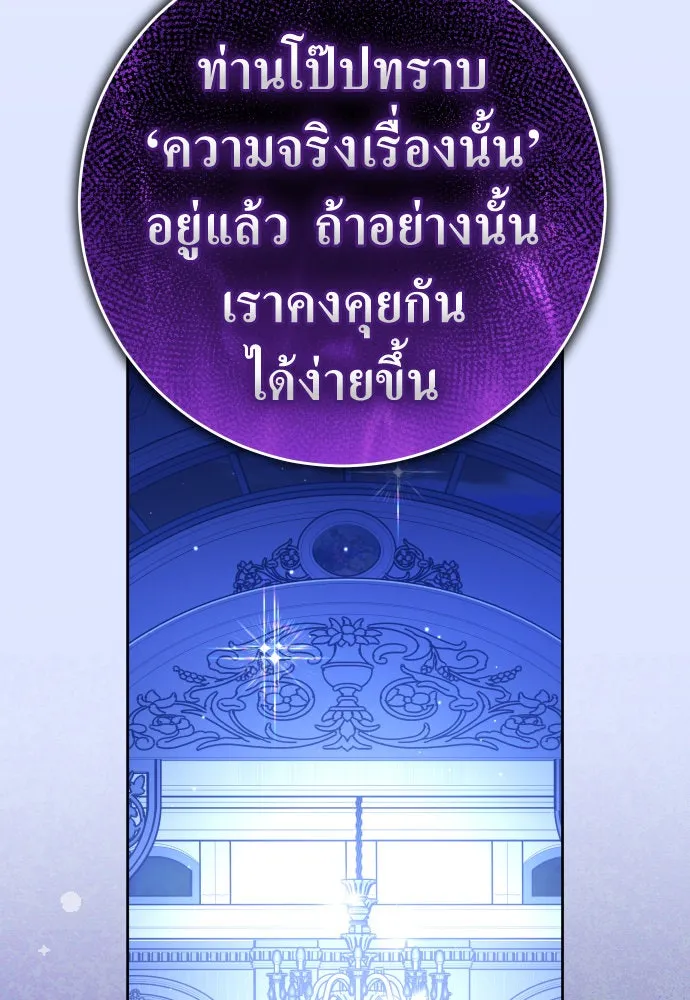 ชิงชีวิตพลิกลิขิตชะตา ตอนที่ 235. ช่วงเวลาของสุนัขกับหมาป่า(3) รูปที่ 83