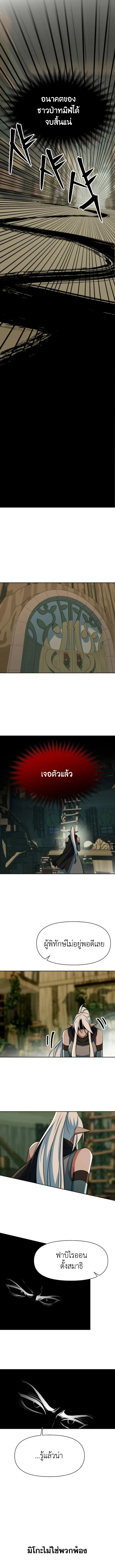 Archmage Transcending Through Regression ตอนที่ ตอนที่ 141 รูปที่ 9