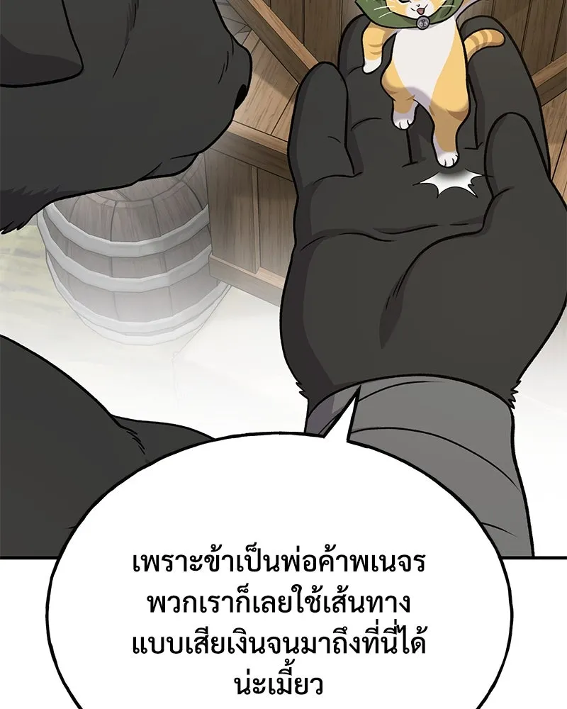 ปลูกผักพิชิตหอคอย ตอนที่ 43 รูปที่ 89