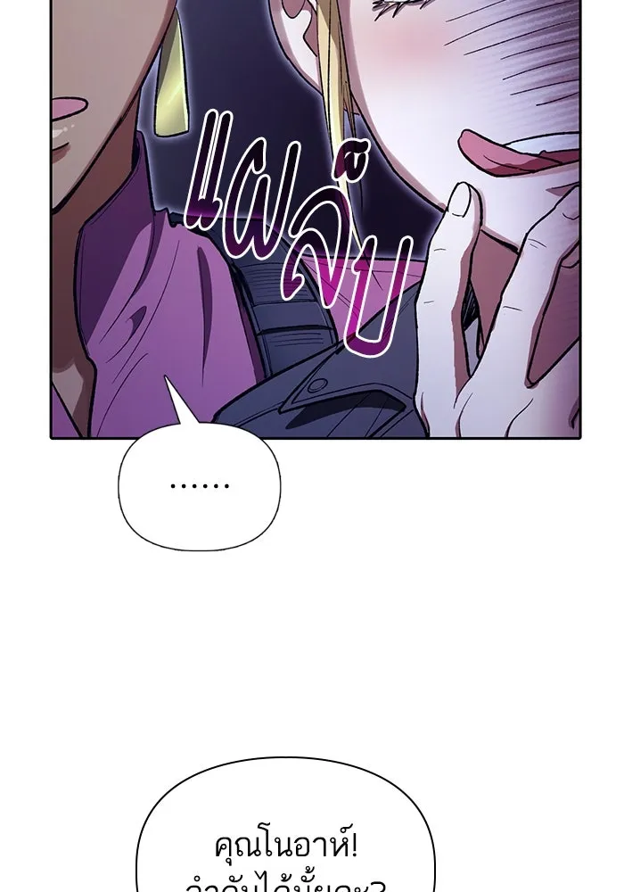 My S-Class Hunters ตอนที่ 143 หมอกสีน้ำเงิน (1) รูปที่ 110