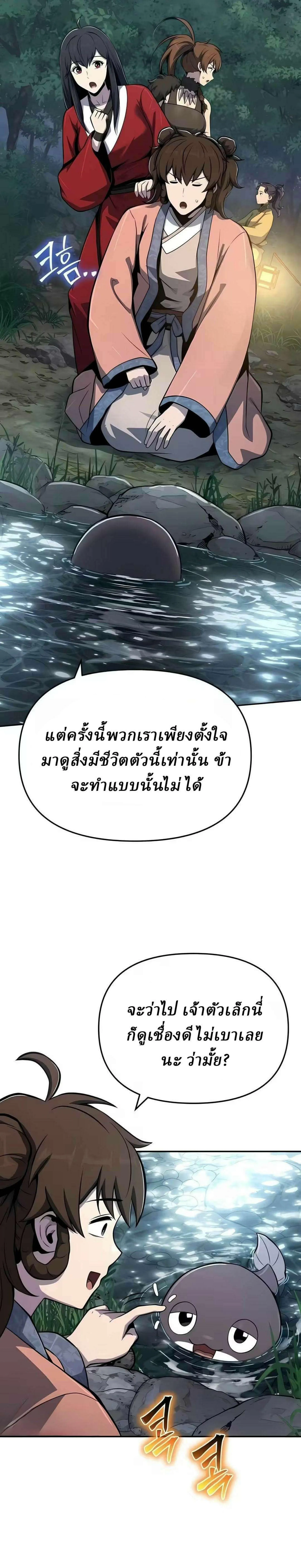 The Poison Master of Sacheon Tang Clan สาราน_กรมส_ตว_พ_ษของสตร_มเมอร_ผ_เก_ดใหม_ในต_างโลก ตอนที่ ตอนที่ 90 รูปที่ 12