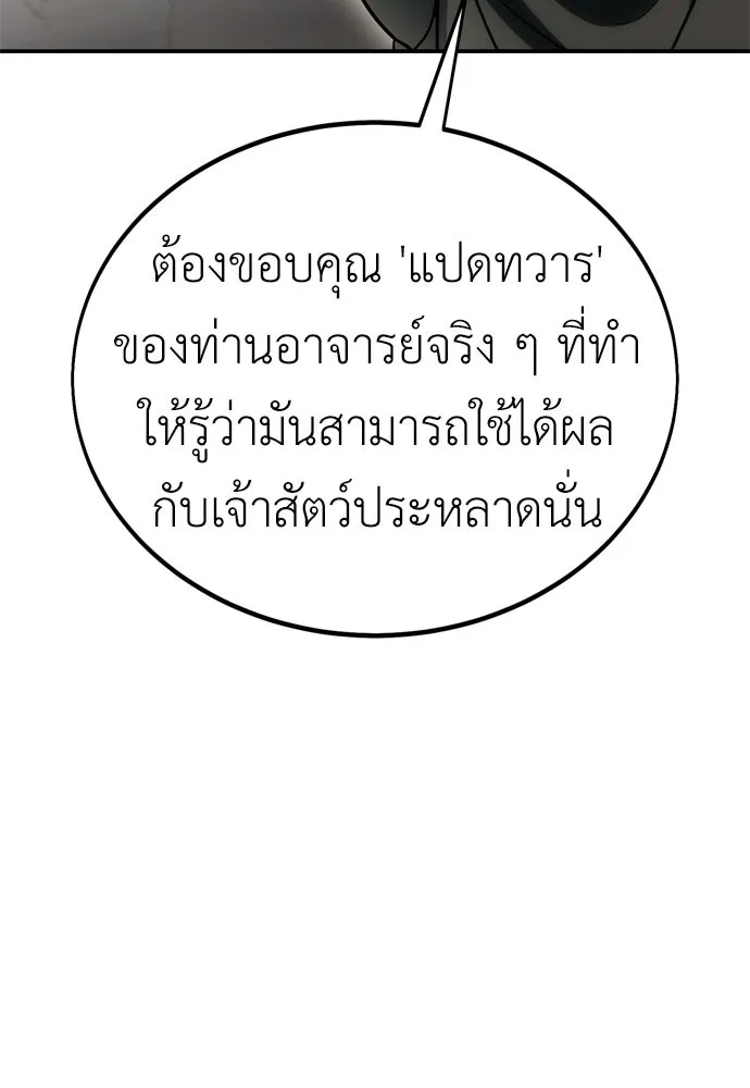 ไอ้เพลเยอร์นั่น ฉันฆ่ามันเอง ตอนที่ 42 รูปที่ 20
