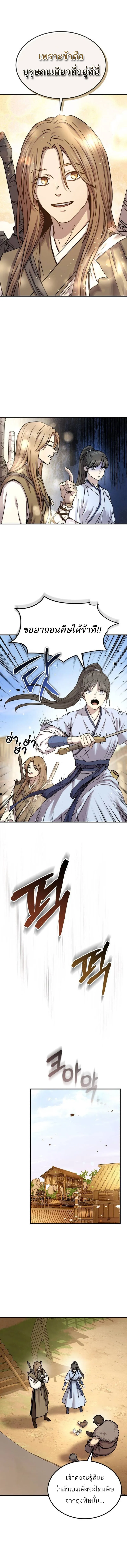 Absolute Dominion เหน_อฟ_าใต_หล_าข_าค_อผ_พ_ช_ต ตอนที่ ตอนที่ 23 รูปที่ 2