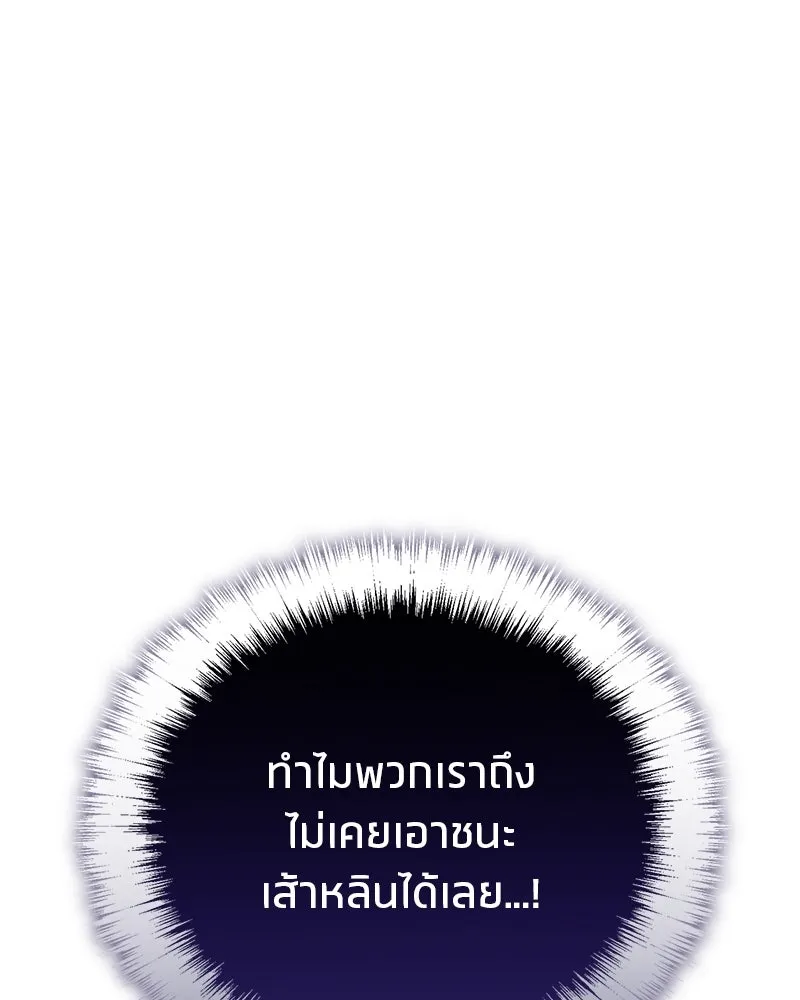 สุดยอดเทรนเนอร์แห่งยุทธภพ ตอนที่ 52 ปั้ก!!! รูปที่ 127