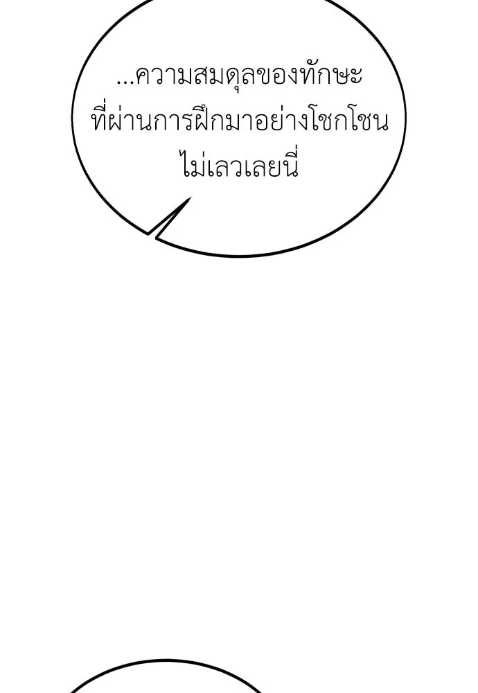 ไอ้เพลเยอร์นั่น ฉันฆ่ามันเอง ตอนที่ 30 รูปที่ 200