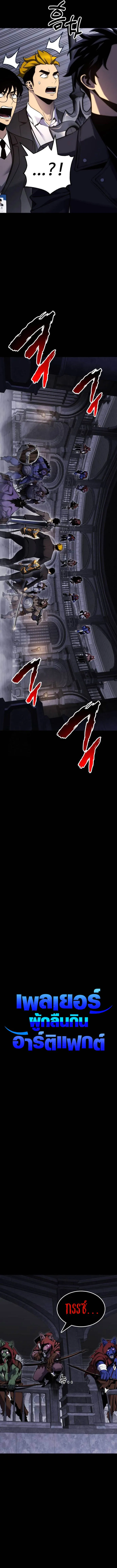 Artifact-Devouring Player เพลเยอร_ผ_กล_นก_นอาร_ต_แฟกต_ ตอนที่ ตอนที่ 26 รูปที่ 3