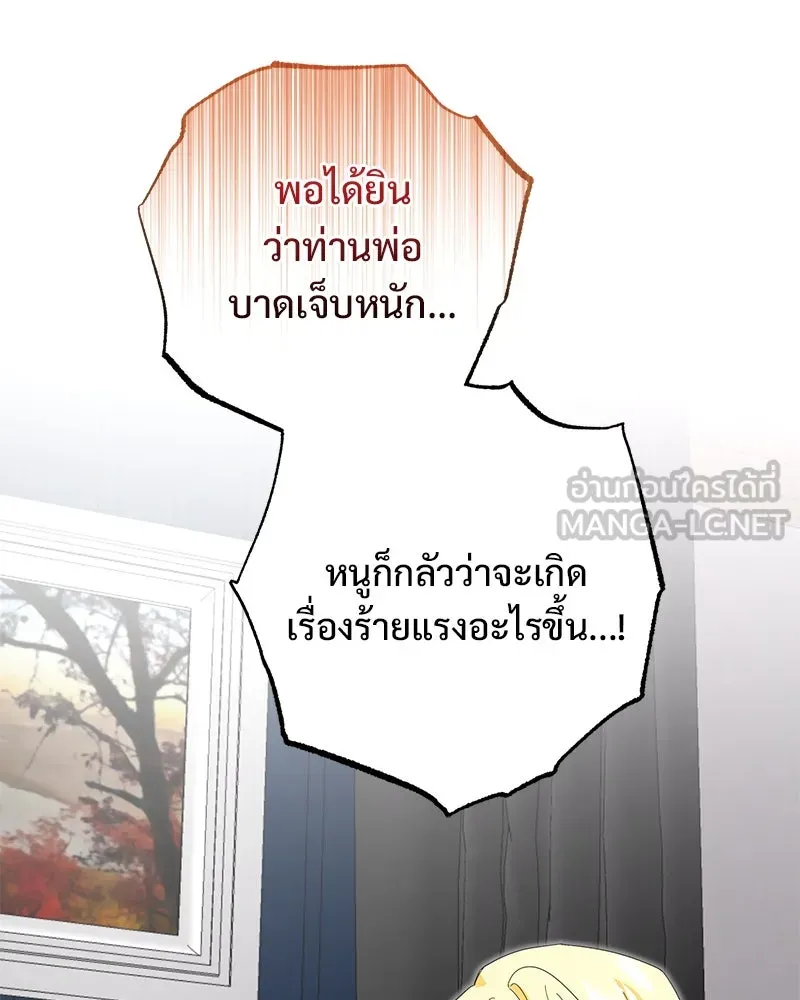 อนาคตพบรัก ตอนที่ 24 รูปที่ 93