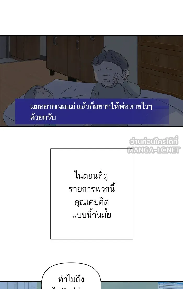 ฉันมันร้าย หรือเพราะโลกไม่น่ารัก ตอนที่ 95 รูปที่ 39