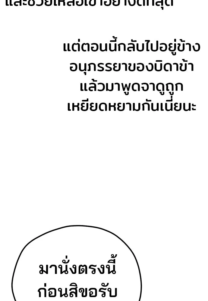 เส้นทางสู่เทพมาร ตอนที่ 132 รูปที่ 104