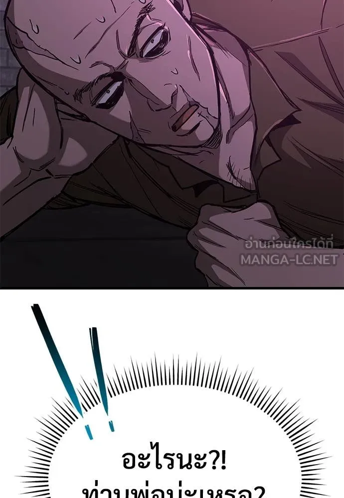 ผู้พิทักษ์เถื่อน ตอนที่ 11 รูปที่ 67