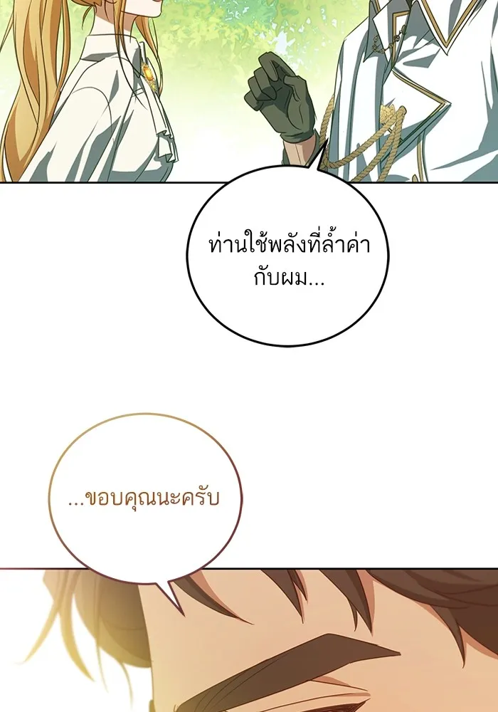 ทางหลุดพ้นของนักบุญลวง ตอนที่ 34 รูปที่ 76