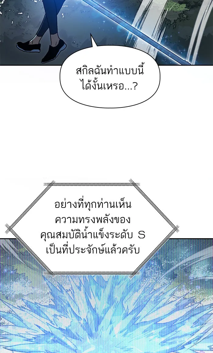 My S-Class Hunters ตอนที่ 44 การเดบิวต์ของหัวหน้าโรงหลอม (1 รูปที่ 23
