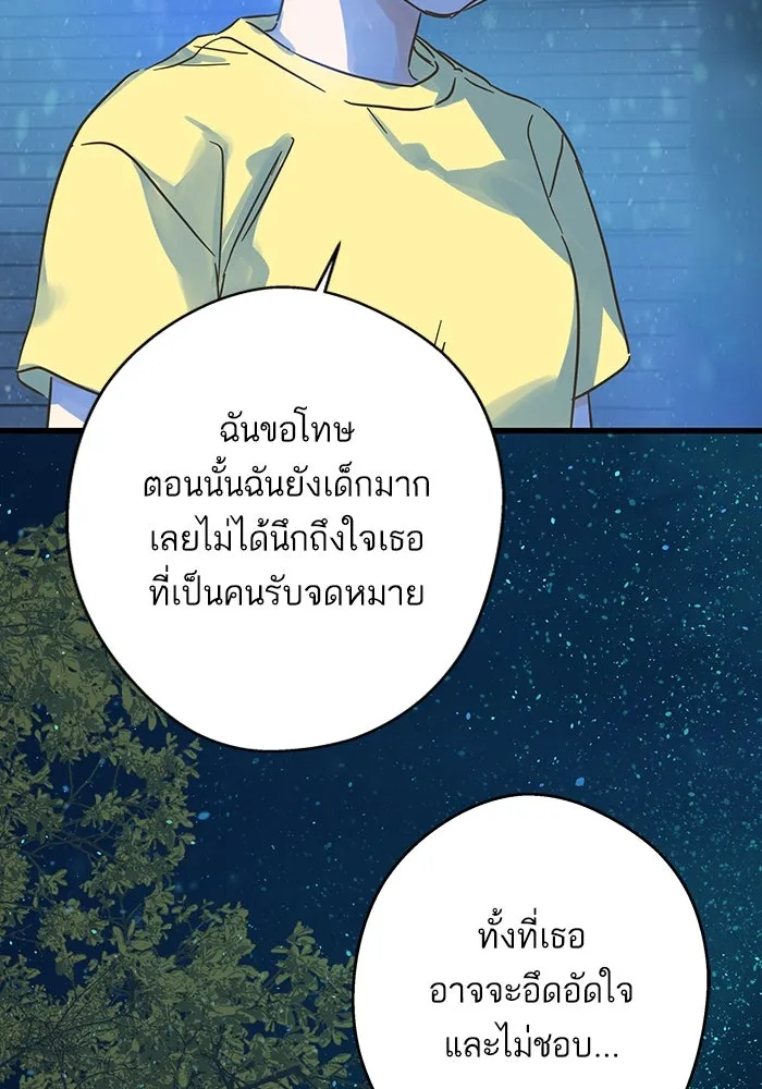 ฉันมันร้าย หรือเพราะโลกไม่น่ารัก ตอนที่ 188 รูปที่ 61