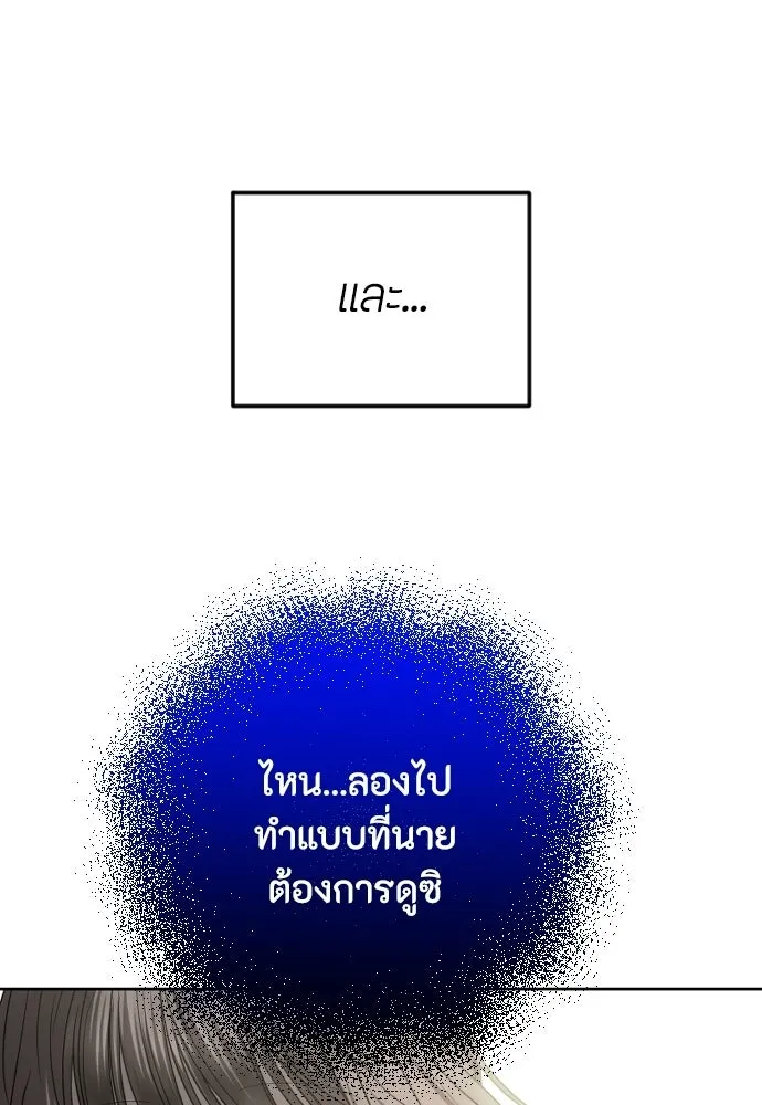 วิธีหนีตายจากนิยายโรคจิต ตอนที่ 110 รูปที่ 128