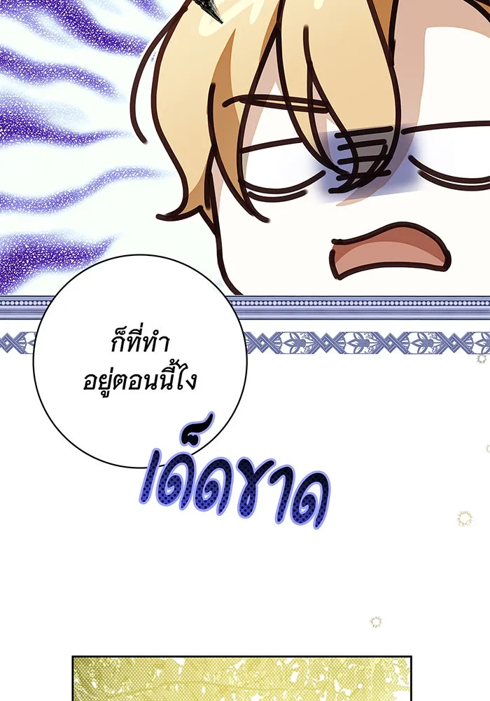 สาว(ลับ)ใช้ของท่านเคานต์ตาบอด ตอนที่ 24 รูปที่ 29