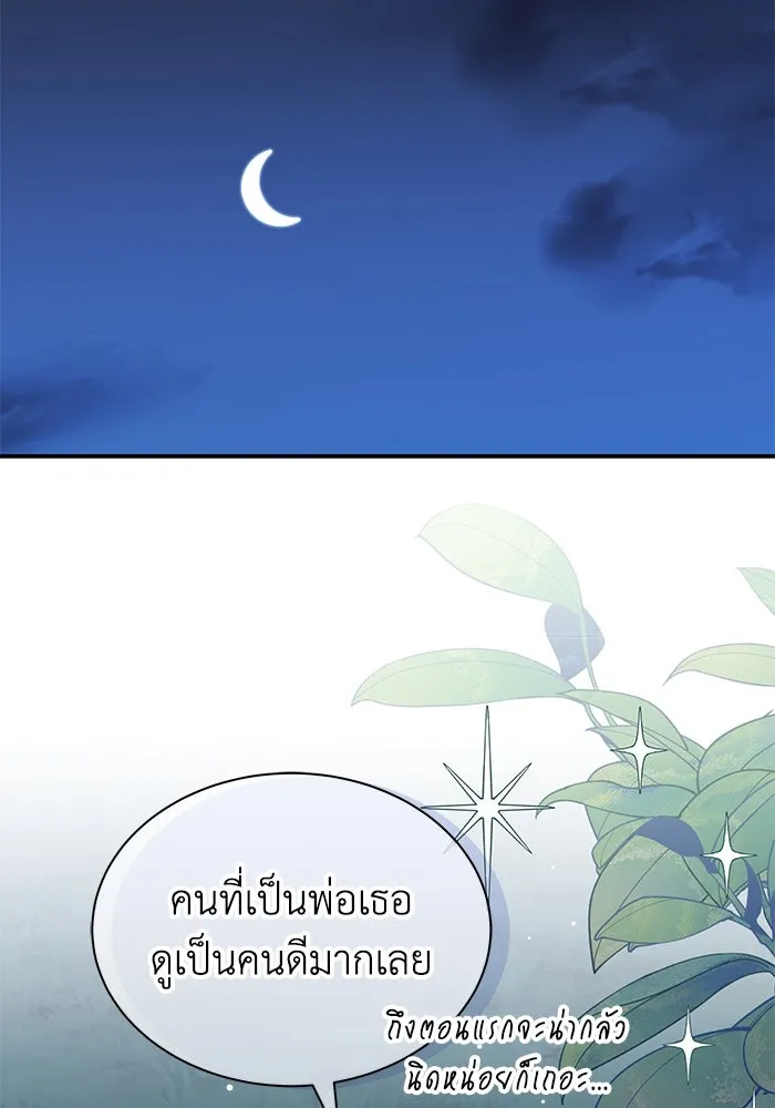 แมวน้อยในรังหมาป่า ตอนที่ 72 รูปที่ 46