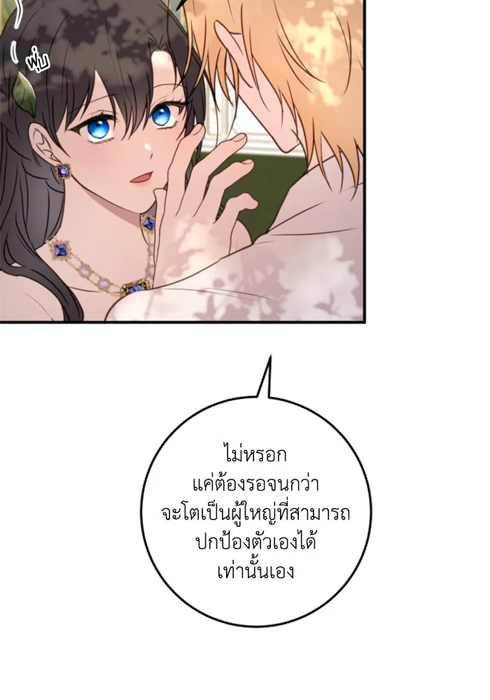 ตัวร้ายอย่างฉันขออยู่อย่างสงบ ตอนที่ 30 รูปที่ 7