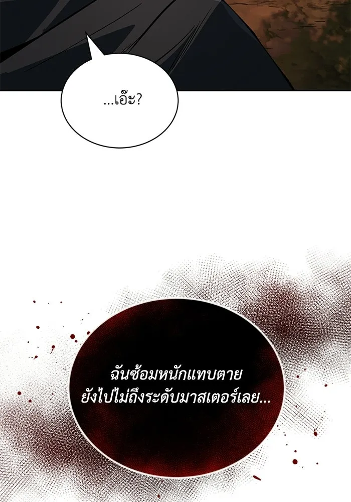 ชีวิตพลิกผันของลอร์ดผู้เกียจคร้าน ตอนที่ 129 เส้นทางที่ต่างจากฉัน รูปที่ 25