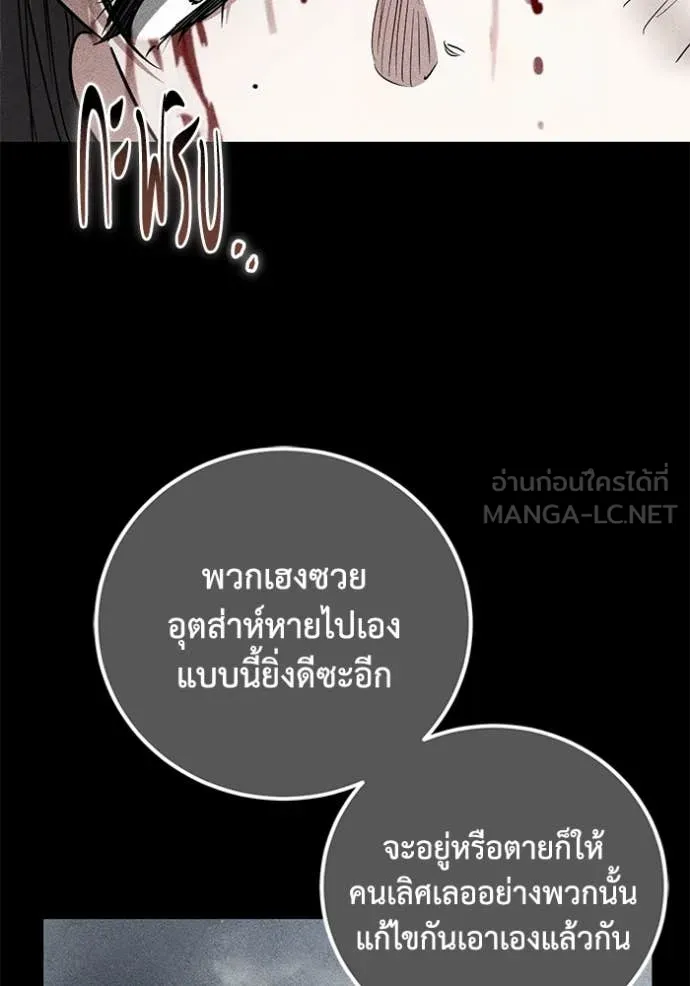 ยามหมาป่าทมิฬ ตอนที่ 78 รูปที่ 127